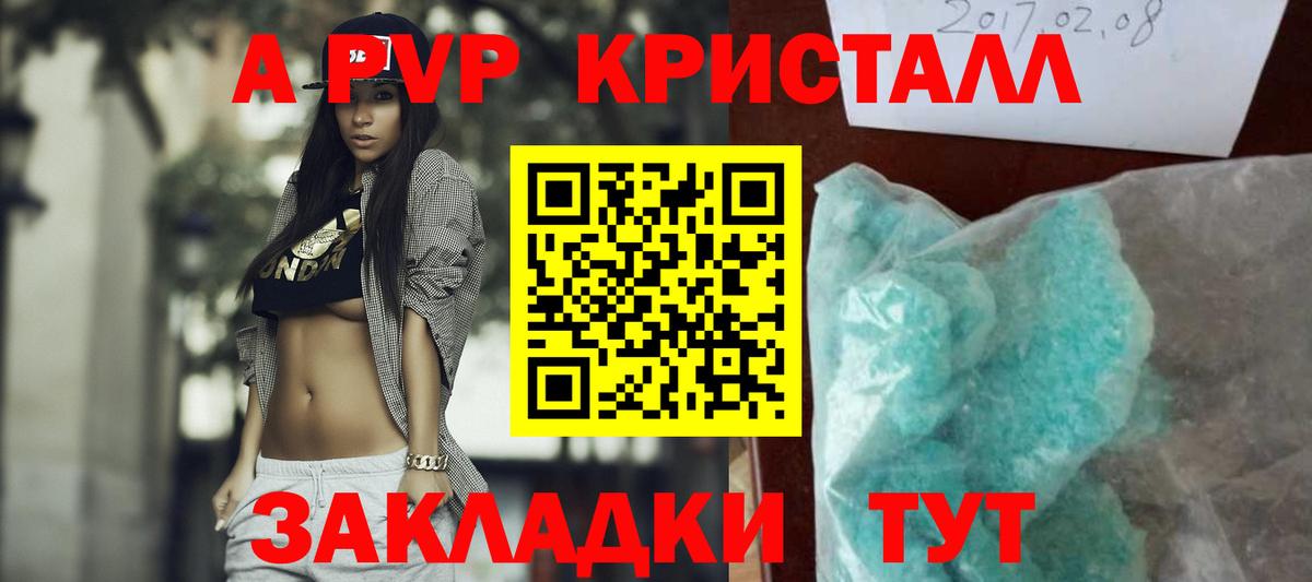 А ПВП кристаллы Строитель