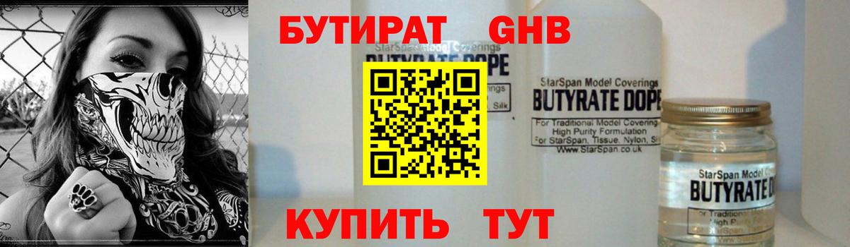 Строитель  БУТИРАТ BDO 33%  Вход с VPN 