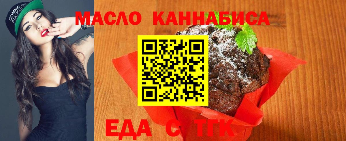 Печенье с ТГК конопля  Вход с VPN  Строитель 