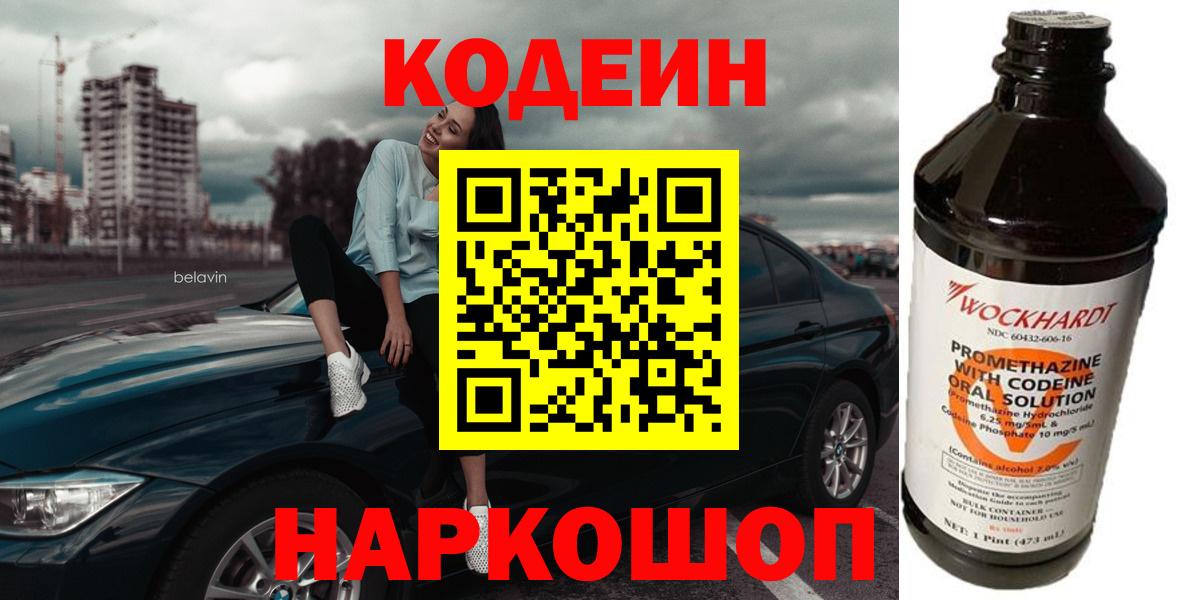 что такое   Кодеин Purple Drank  Codein напиток Lean (лин)  Вход с VPN  Строитель 