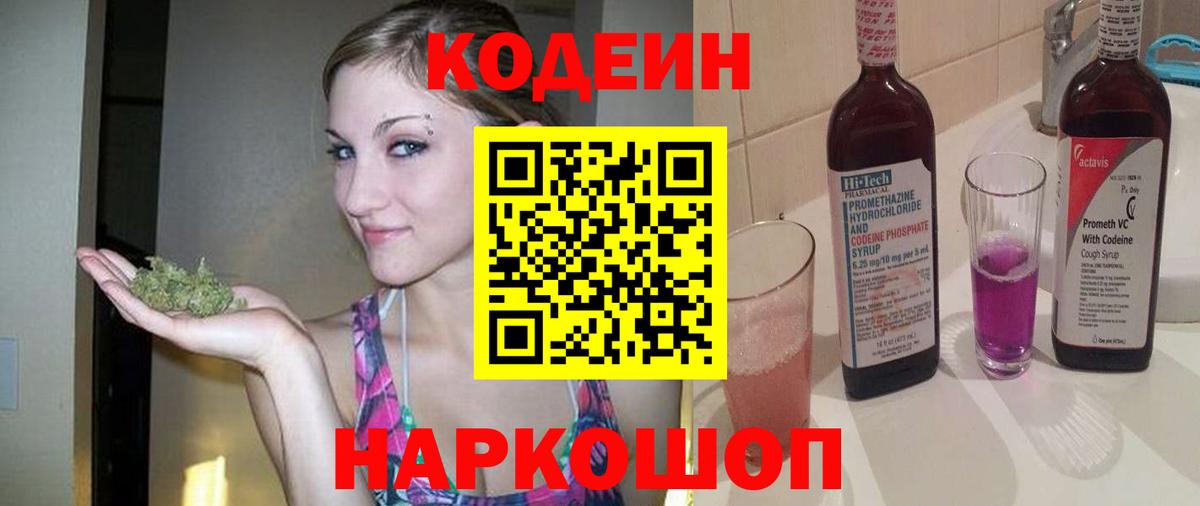 Кодеин Purple Drank Строитель