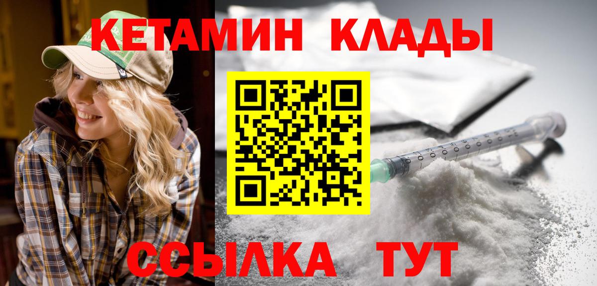 КЕТАМИН ketamine  Вход с VPN  Строитель 