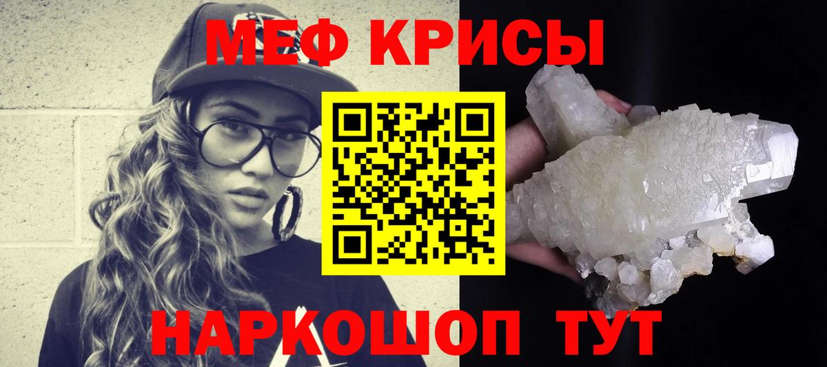 МЯУ-МЯУ кристаллы  Вход с VPN  Строитель  МЕФ  Мефедрон кристаллы 