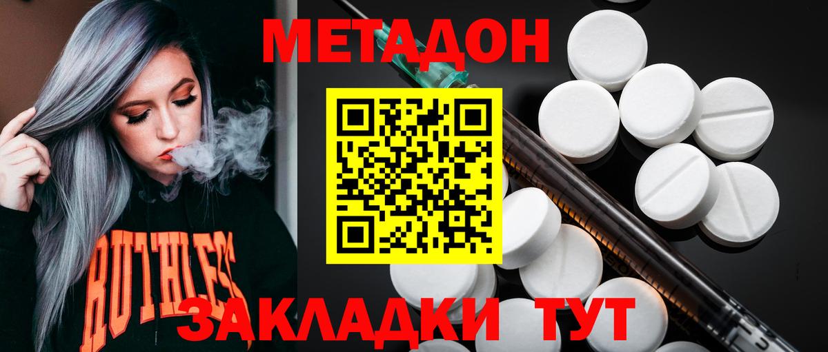 Строитель  МЕТАДОН кристалл  Метадон VHQ  Вход с VPN 